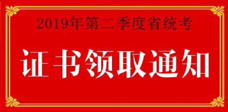 2019ڶȫʡͳ֤ȡ֪ͨ